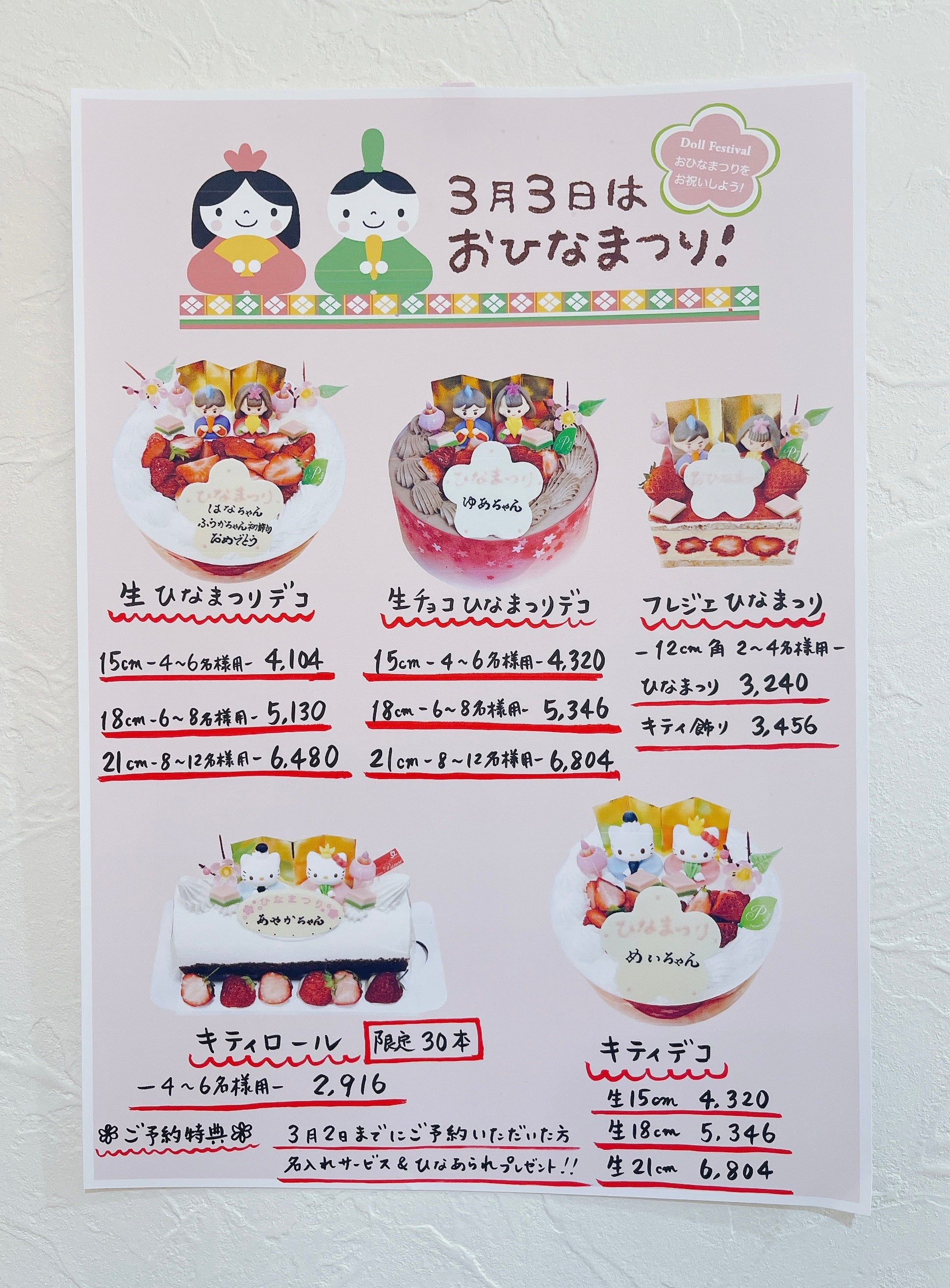 パンセ通信 2024.3月号 VOL.186 おひなまつり♡