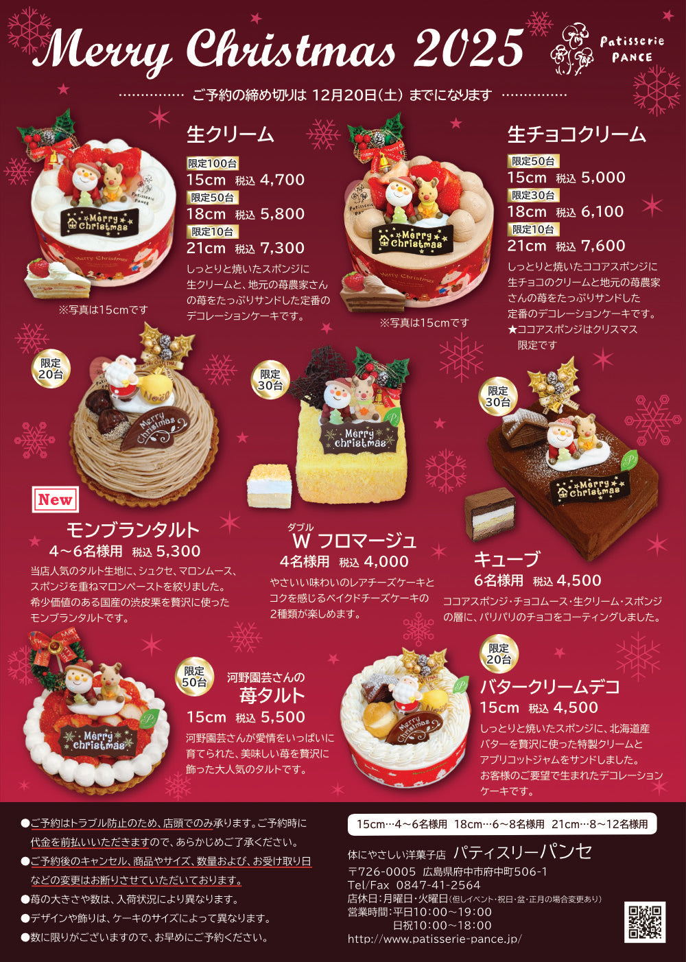 パンセ通信 2025.12月号 VOL.207